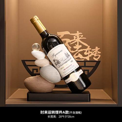 新中式客厅红酒架摆件酒柜装饰品家居现代轻奢玄关电视柜工艺摆设