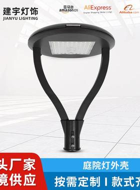 庭院灯外壳户外led景观灯庭院灯外壳套件150W铝材复古庭院灯外壳