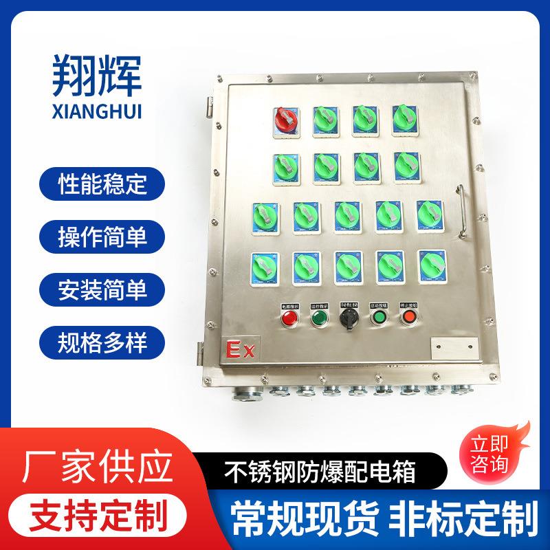 304防腐不锈钢防爆配电箱防爆电源检修箱动力电气仪表箱高压