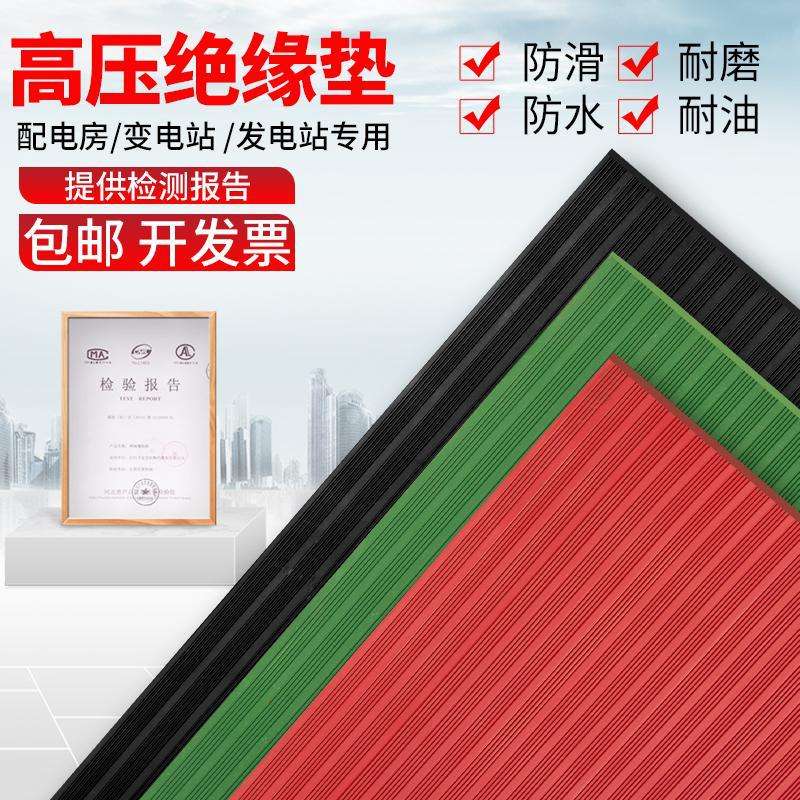 高压绝缘垫配电房6kv/10kv/3/5/8mm绝缘橡胶板配电室地毯