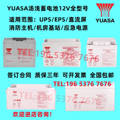 YUASA汤浅蓄电池NP38-12 12V100AH65AH38AH24AH18AH机房UPS直流屏