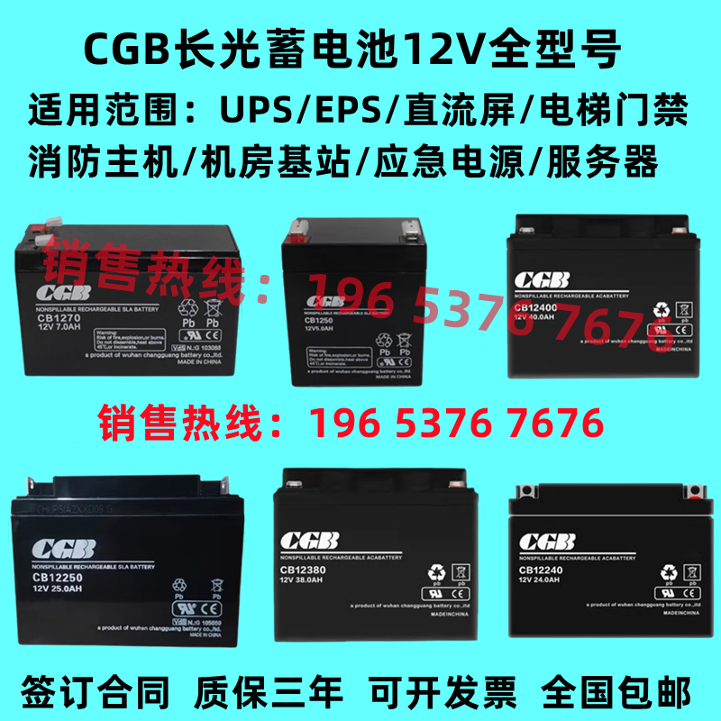 CGB长光蓄电池CB12250 12V25AH40AH17AH7AH12AH5AH消防主机直流屏
