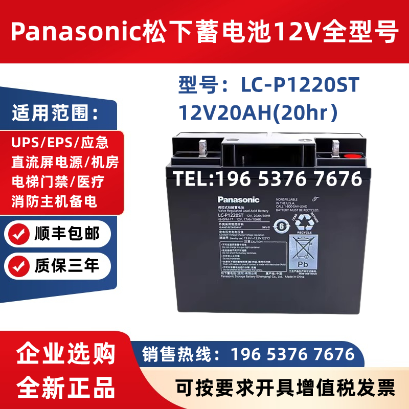 Panasonic松下12V20AH铅酸免维护蓄电池LC-P1220ST机房UPS电源EPS