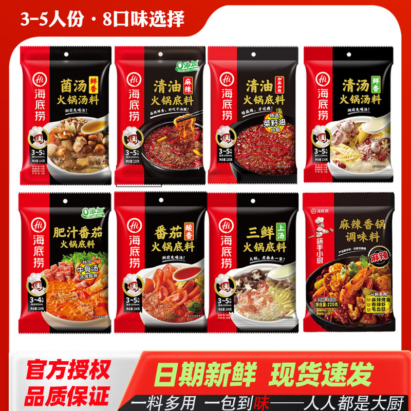 海底捞火锅底料多口味麻辣鲜香