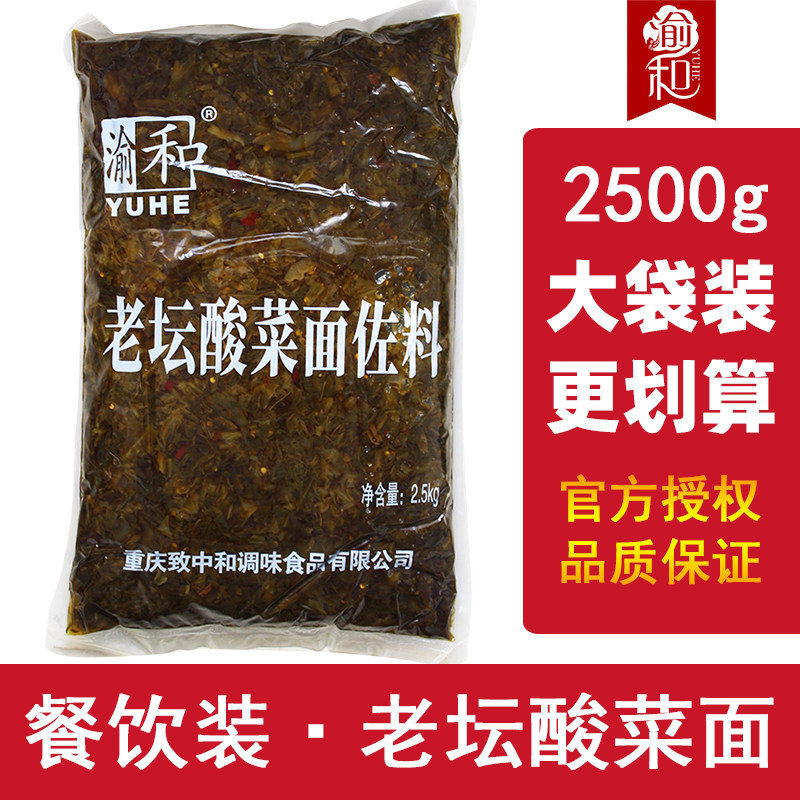餐饮大袋装重庆渝和老坛酸菜面佐料2.5kg牛肉杂酱炒菜大排档调料