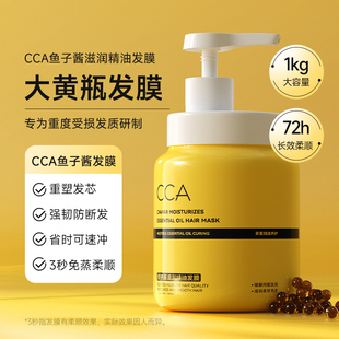 CCA鱼子酱滋润精油发膜滋养柔顺修护易吸收蓬松养护留香护发素
