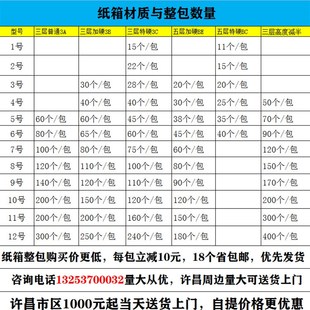 a12号邮政快递纸箱加硬半高纸盒飞机盒特硬搬家箱厂家 现货1