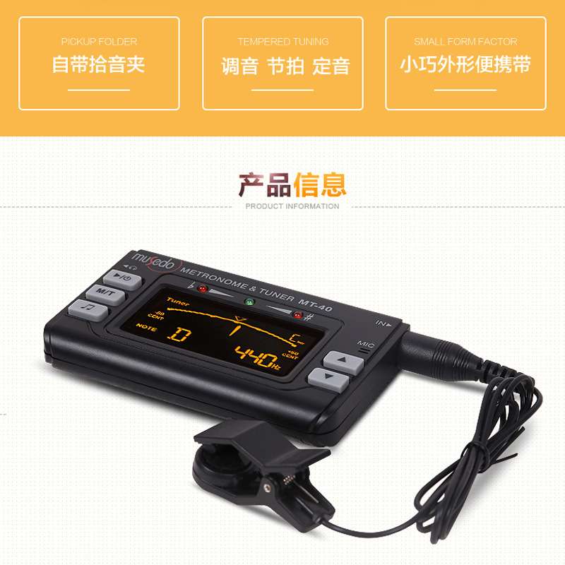 吉他校音器节拍器 MT-40/40W小天使妙事多管乐调音器小提琴调音器