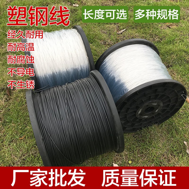厂家百香果塑钢线1.5~3.5 D大棚葡萄架黑托膜线温室  脱模幕线