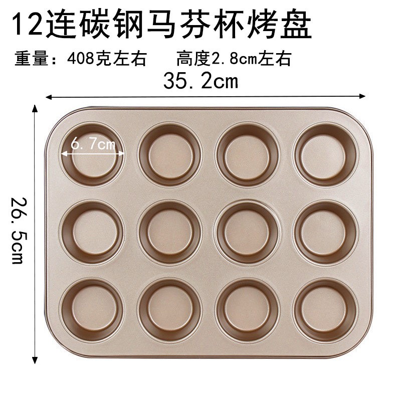 蛋糕模具家用12连48烘焙模具商用迷你小马L芬杯烤盘不沾圆形麦芬