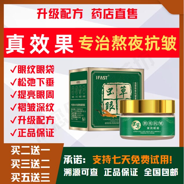 抖音爆款虫草眼霜专抹大眼袋泪沟