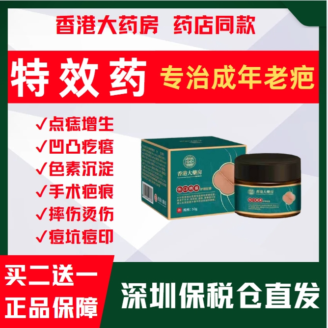 香港大药房伤口疤痕护理软膏