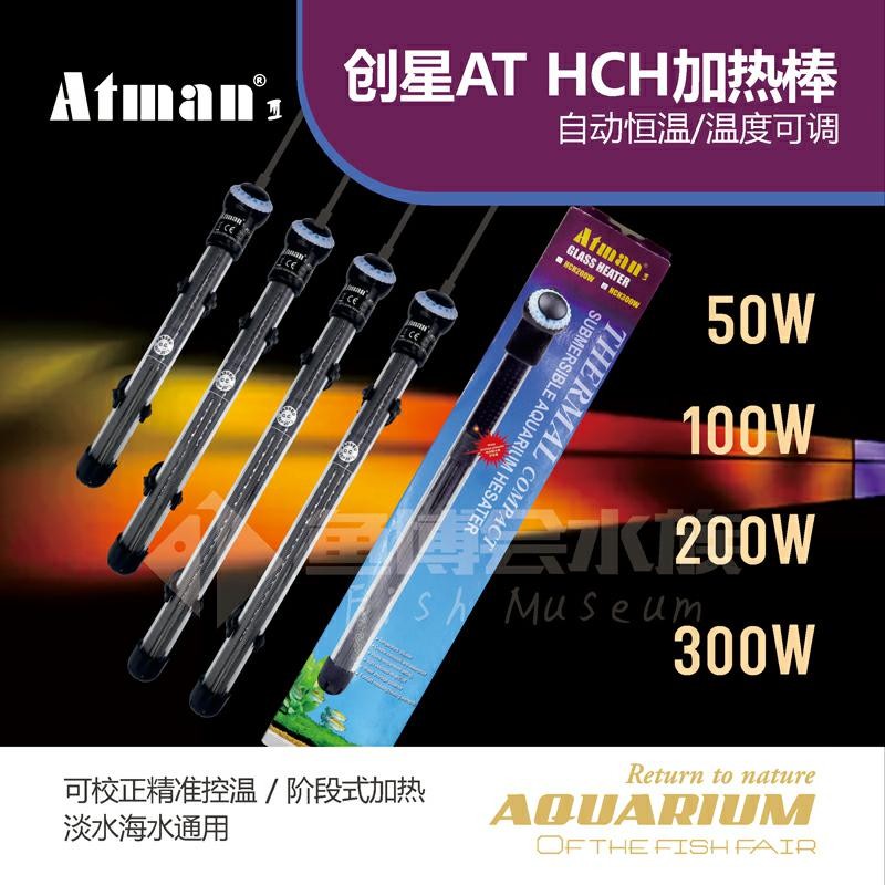 创星加热棒hch系列出口版乌龟鱼缸加热棒自动恒温防爆加温棒