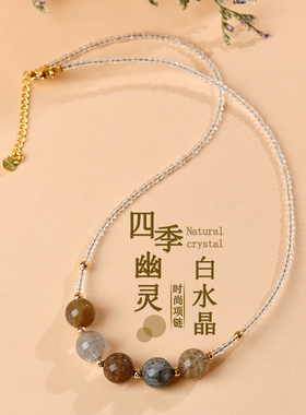 天然白水晶四季幽灵锁骨链延长链调节女士时尚原创新爆款项链吊坠