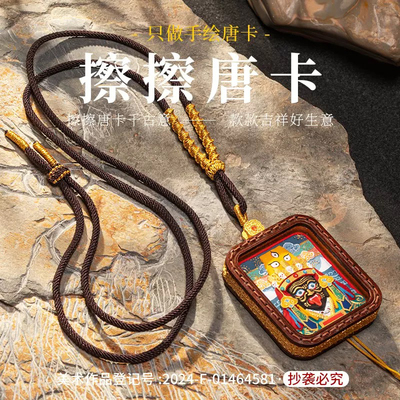擦擦唐卡手绘文殊药师挂件吊坠项链扎基拉姆黄财绿度母五爷擦擦吊