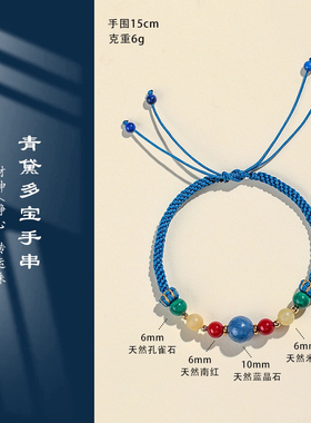 新中式青黛多宝手工编织手绳女文艺复古天然蓝晶石南红编绳手链女