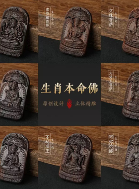 天然沉香木八大守护神普贤菩萨本命佛木雕配件吊坠钥匙扣包包挂件