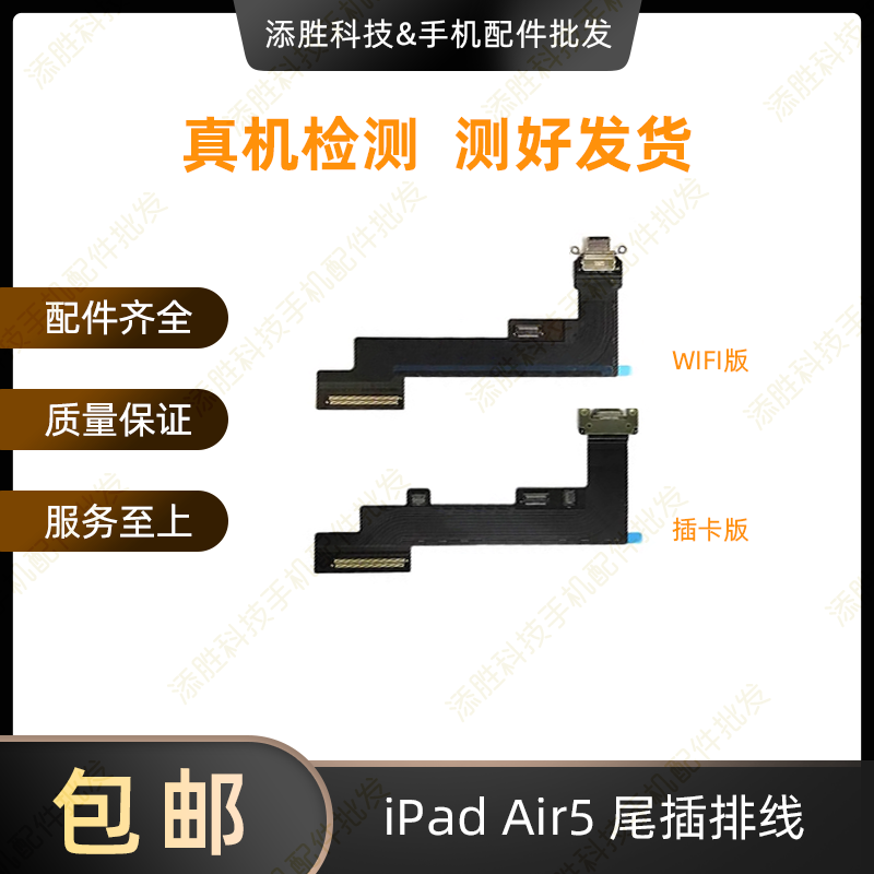 适用平板iPad Air5尾插排线 A2588尾插充电口 A2589充电USB接口