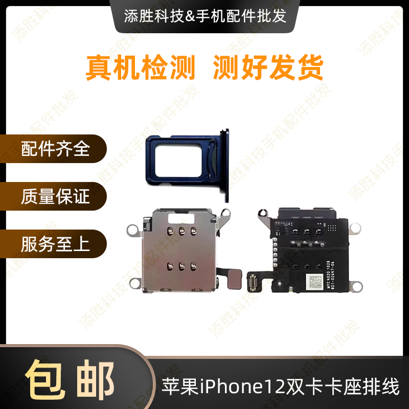 适用苹果iPhone12双卡卡座排线 12Pro单卡改双卡卡槽排线12代卡座,3C数码配件,手机零部件,淘宝优惠券,粉丝福利购,淘宝优惠卷