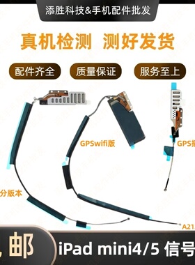 适用平板iPad mini5WiFi排线 A2125GPS导航排线A2133无线信号天线