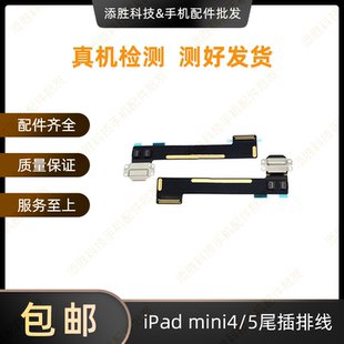 适用平板iPad mini4尾插排线 A1538尾插充电排线A1550充电USB接口
