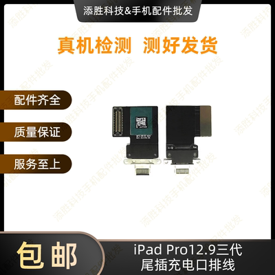适用平板iPad Pro12.9三代尾插排线A1876尾插充电口A2014充电排线