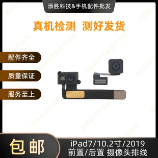 适用iPad7大像头10.2寸小像头 A2197前置排线 iPad2019后置照相头