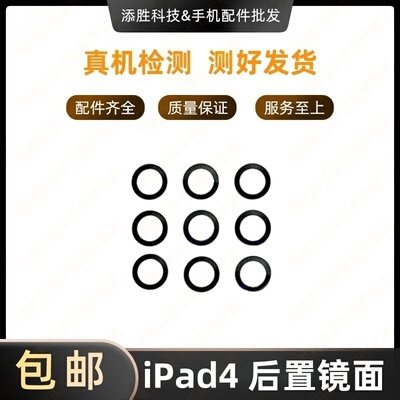 适用平板iPad4后置镜片A1458摄像头镜面A1459大像头玻璃镜片A1460