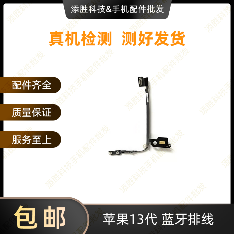 适用苹果13代蓝牙nfc排线 13mini小蓝线 13ProMAX蓝牙连接信号线