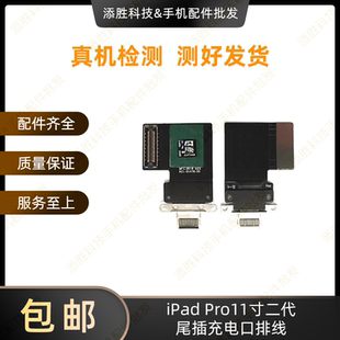 适用iPad Pro11寸二代尾插排线 A2228尾插充电口 A2230充电排线