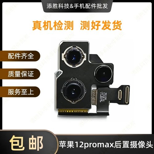 适用苹果12ProMAX大像头12mini照相头排线iPhone12代后置原摄像头