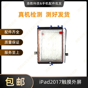 适用平板新款iPad2017触摸外屏A1822触摸屏盖板A1823原装玻璃屏幕