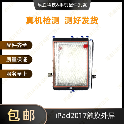 适用平板新款iPad2017触摸外屏A1822触摸屏盖板A1823原装玻璃屏幕
