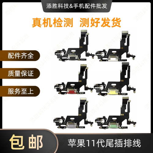 适用苹果11代尾插排线 11代耳机送话器排线 iPhone11充电尾插小板
