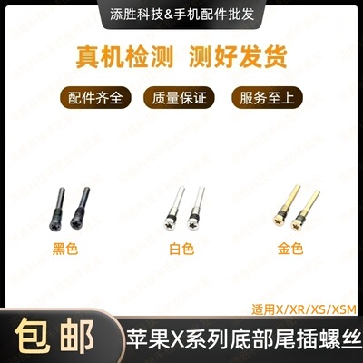 适用苹果X底部尾插螺丝 XR五角螺丝钉 iPhone XSMAX尾部螺丝 XS