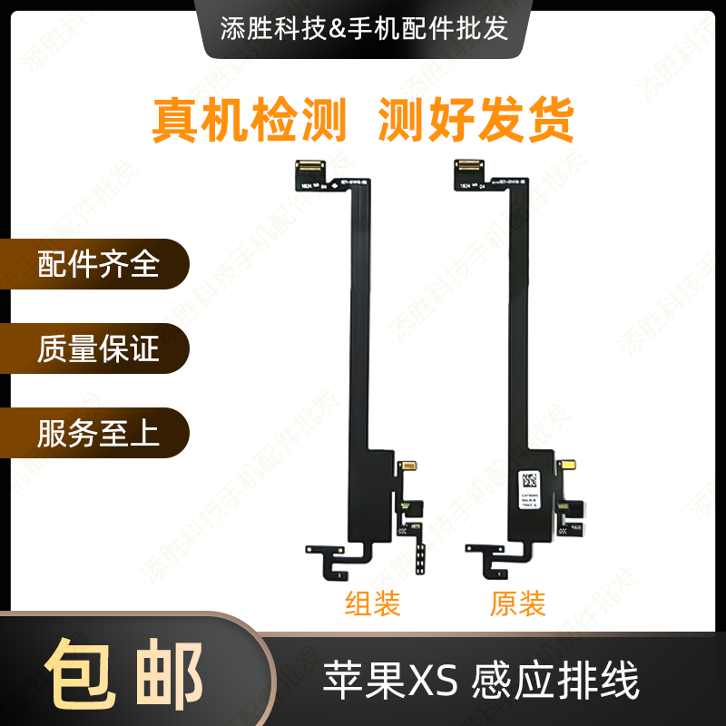 适用苹果X感应排线 XR听筒排线 XSMAX搬面容感光空排线XS面容排线
