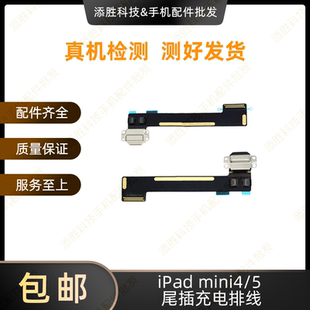 适用平板iPad mini5尾插排线 A2125尾插充电排线A2133充电USB接口