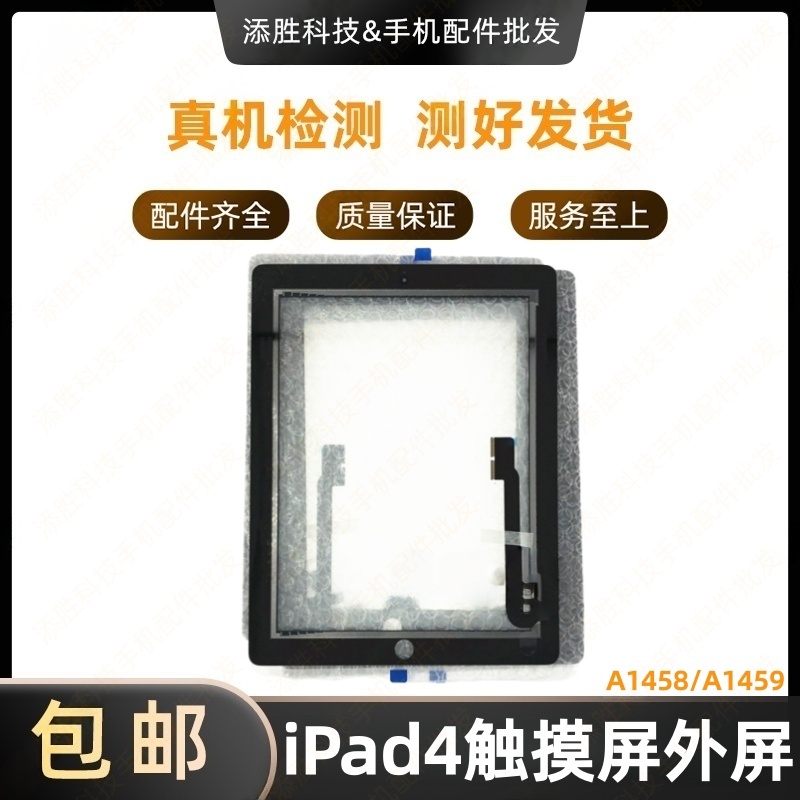适用平板iPad4触摸屏外屏 A1458屏幕触摸屏盖板 A1459玻璃屏