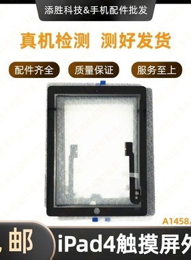 适用平板iPad4触摸屏外屏 A1458屏幕触摸屏盖板 A1459玻璃屏