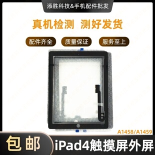 适用平板iPad4触摸屏外屏 A1458屏幕触摸屏盖板 A1459玻璃屏