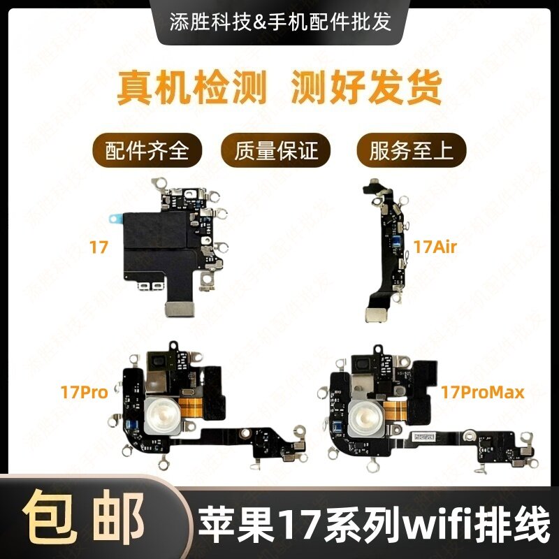 适用苹果17代WiFi排线 17Air 无线天线 17ProMAX闪光灯排线手电筒,3C数码配件,手机零部件,淘宝优惠券,粉丝福利购,淘宝优惠卷