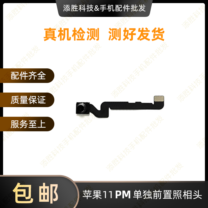 适用苹果11代单独前置照相头11Pro小像头排线 11ProMAX前置照相头,3C数码配件,手机镜头,淘宝优惠券,粉丝福利购,淘宝优惠卷