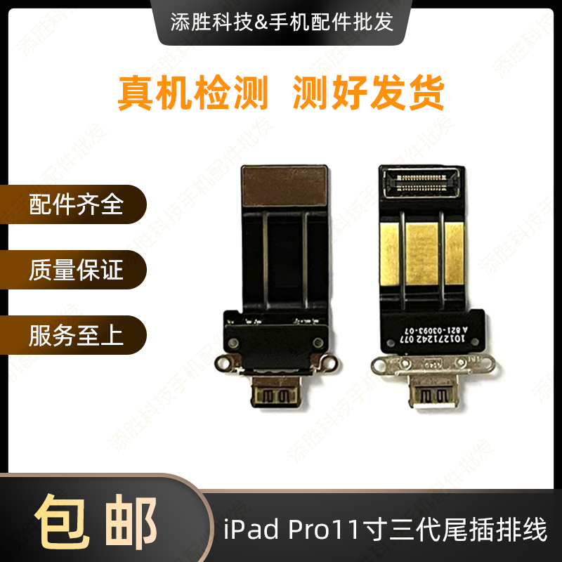 适用iPad Pro11寸三代尾插排线 A2377尾插充电口 A2301充电排线
