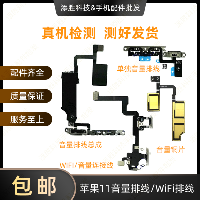 适用苹果11音量排线 iPhone11音量连接线WiFi排线 11代静音键排线