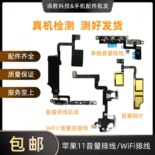 适用苹果11音量排线 iPhone11音量连接线WiFi排线 11代静音键排线