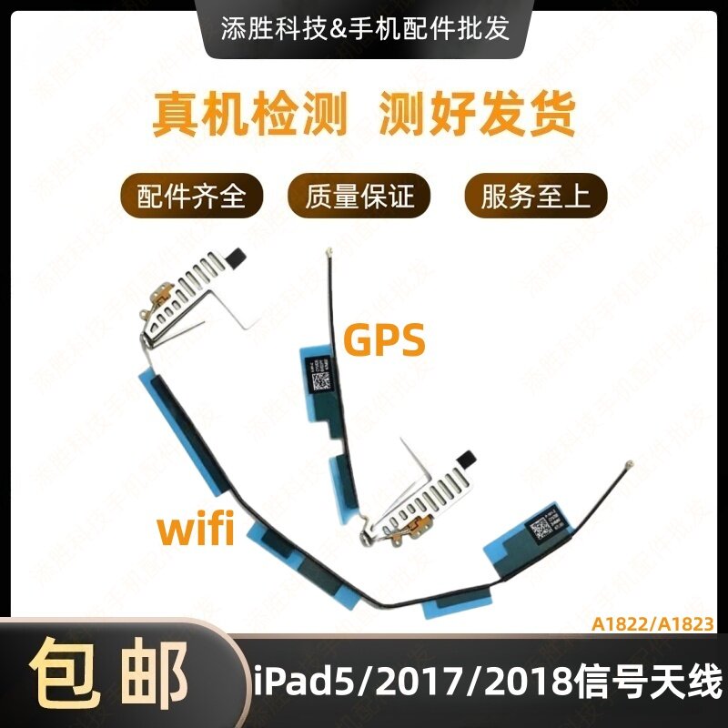 适用平板iPad52017WiFi排线 A1822GPS导航排线A1823无线信号天线