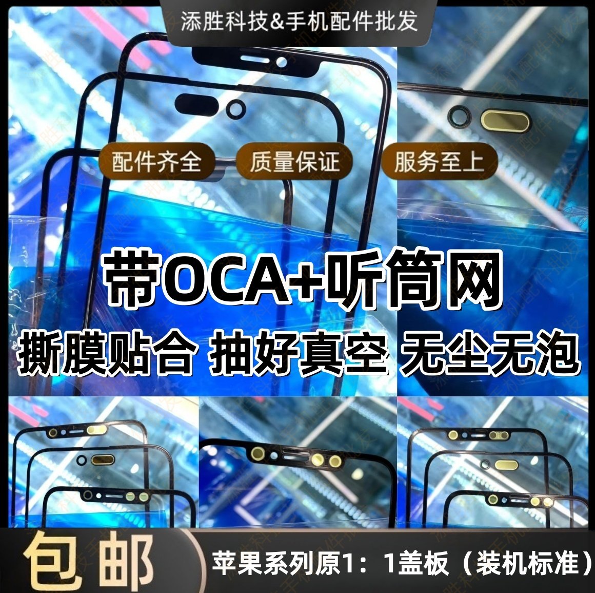 适用苹果11盖板16 13带oca 14pro 15pro 15promax原孔高品质盖板