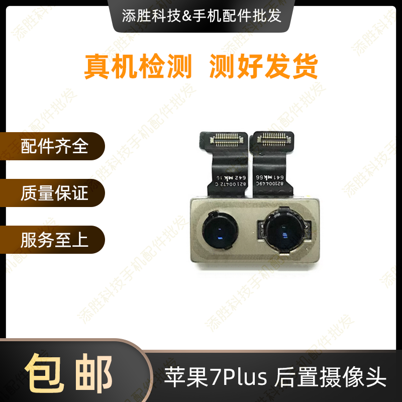 适用苹果7P大像头7代后置照相头排线 iPhone7Plus后置摄像头排线