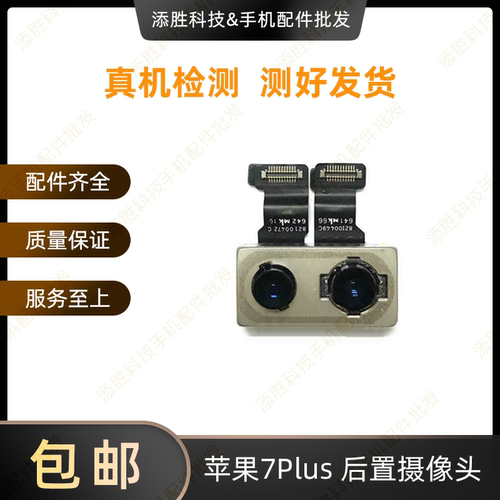 适用苹果7P大像头7代后置照相头排线 iPhone7Plus后置摄像头排线