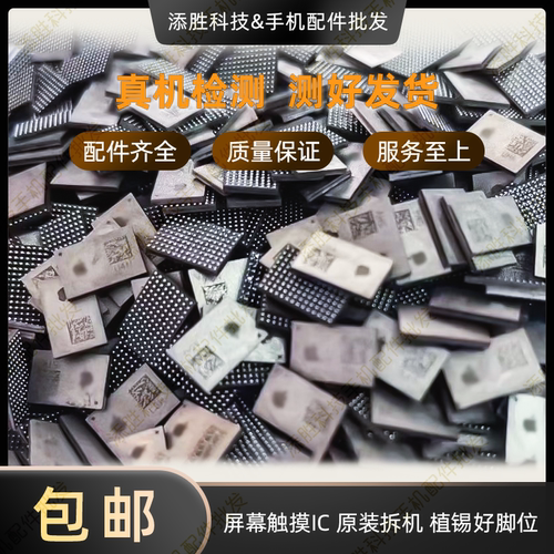 适用苹果15 12PM 13max 14pro屏幕排线触摸模块ic 触摸IC 植锡好